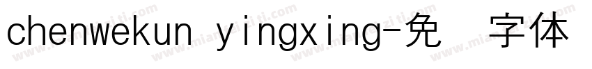 chenwekun yingxing字体转换